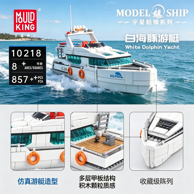 Model Kit Yacht - Mould King 857 ชิ้น 10218 ชุดตัวต่อเรือยอชท์โลมารูปสีขาว